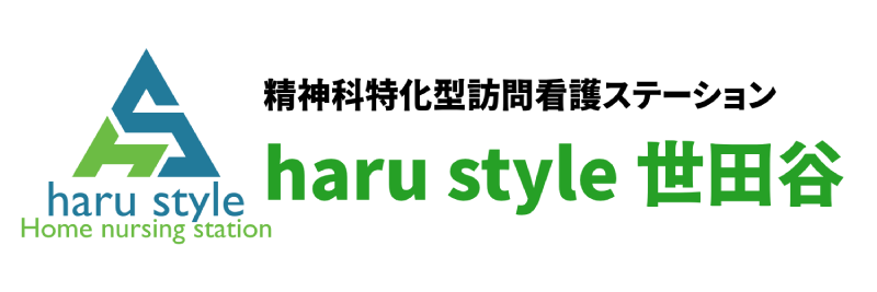 精神科訪問看護ステーション haru style 世田谷 [ハル スタイル]